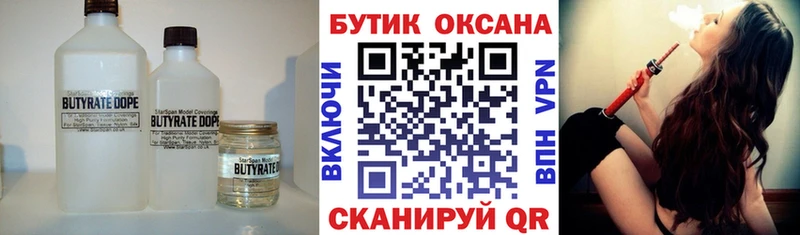 БУТИРАТ оксибутират  где купить наркоту  мега tor  Тырныауз 